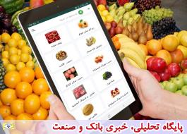 اعلام روزانه نرخ میوه و تره بار در «تهران من»
