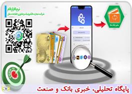 امکان انتقال وجه از مبدا کارت بانک های سامان، سینا و ایران زمین به کلیه کارت های شتابی در نرم افزار فام
