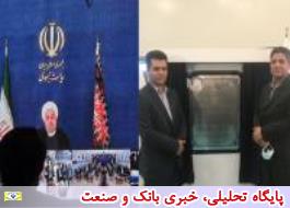 افتتاح کارخانه آرای سان رونیکا با در حمایت بانک ایران زمین در استان فارس