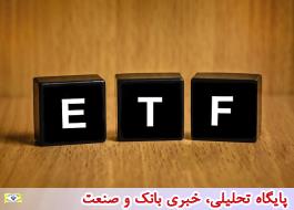 مهلت پذیره نویسی صندوق ETF پالایشی تا 30 شهریورماه تمدید شد