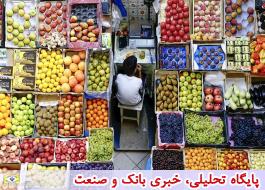 وضعیت قیمت ها در بازار میوه و صیفی جات در هفته دوم مهرماه