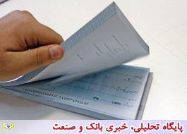 ممنوعیت ارایه خدمات بانکی به افراد دارای چک برگشتی