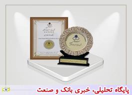 اعطای «نشان عالی مسئولیت اجتماعی» به بانک صادرات ایران