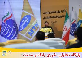 ایرانسل می تواند اولین اپراتور خدمات دیجیتال ایران باشد