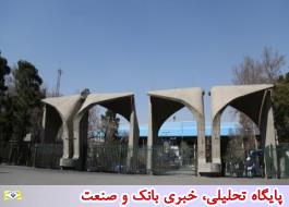 اعلام جزئیات اعطای گواهینامه فرهنگی به دانشجویان دانشگاه تهران