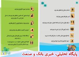 بروشور پروتکل های بهداشتی میان بازدیدکنندگان نوروزی در تهران توزیع می شود