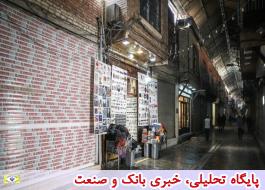 بازگشایی بازار تهران و پاساژها از امروز