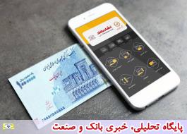 تخصیص بیش از 1310 میلیارد ریال به دارندگان کارت اعتباری سهام عدالت توسط بانک ملی ایران
