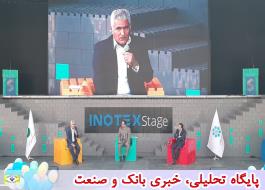 دکتربهزاد شیری در رویداد اینوتکس 2021: به شرکت های نوآوری و فناوری توسط پست بانک ایران تسهیلات پرداخت می شود