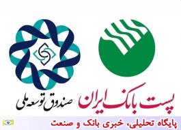 اعطای تسهیلات 250 میلیارد ریالی سرمایه در گردش به بخش صنعت و معدن در مناطق برخوردار توسط پست بانک ایران با نرخ ترجیحی