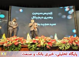 اهدای تندیس سیمین رهبری دیجیتال به مدیر عامل بیمه ایران