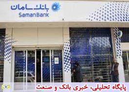 نرخ حق الوکاله بانک سامان حداکثر 3 درصد تعیین شد