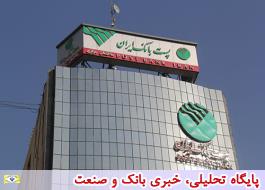 مجمع عمومی عادی سالیانه پست بانک ایران 18 تیرماه برگزار می شود