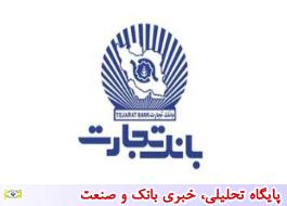 اعلام ساعت کاری شعب بانک تجارت تهران در مهرماه
