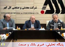 افزایش رفاه کارکنان شرکت های زیرمجموعه گل گهر با وام های بانک قرض الحسنه مهر ایران