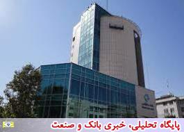 اعلام ساعت کاری جدید شعب بانک کارآفرین اصفهان و بیرجند