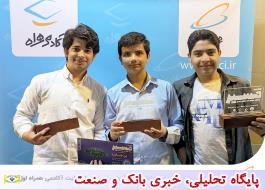 برگزاری چهارمین دوره مسابقه دانش آموزی مسیر با حمایت آکادمی همراه اول