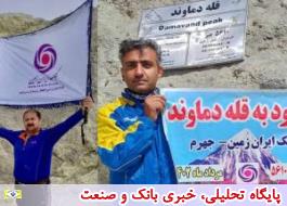 اهتزاز پرچم بانک ایران زمین بر فراز قله دماوند