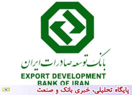 کسب رتبه بهترین عملکرد توسط بانک توسعه صادرات در ارائه مشوق های صادراتی