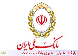 اطلاعیه اداره کل گزینش بانک ملی ایران