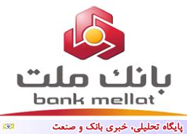 درخواست بانک ملت از مشتریان برای انجام غیرحضوری امور بانکی