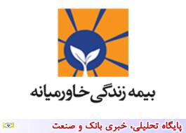 آگهی فروش سهام شرکت بیمه زندگی خاورمیانه