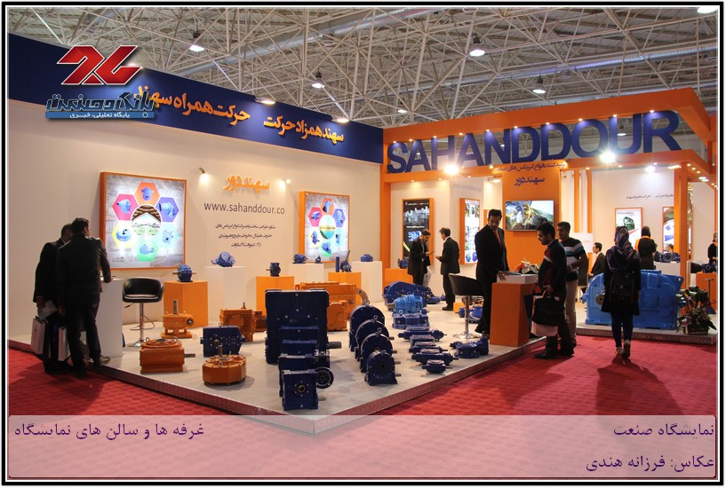 هجدهمین نمایشگاه صنعت تهران