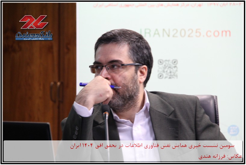 نقش فناوری اطلاعات در تحقق افق 1404 ایران