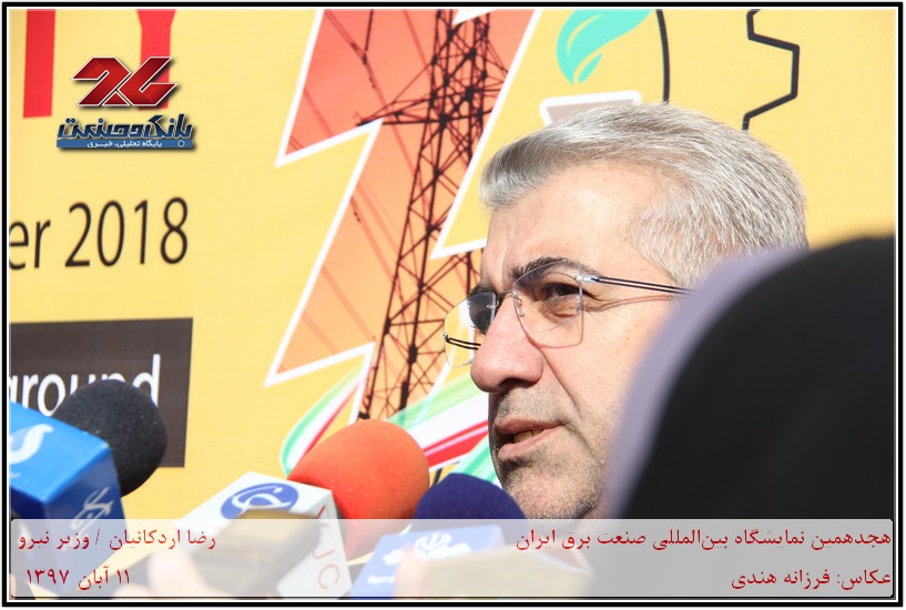هجدهمین نمایشگاه بین‌المللی صنعت برق ایران