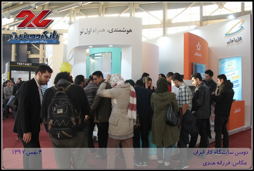 گزارش تصویری اولین روز از دومین نمایشگاه کار ایران