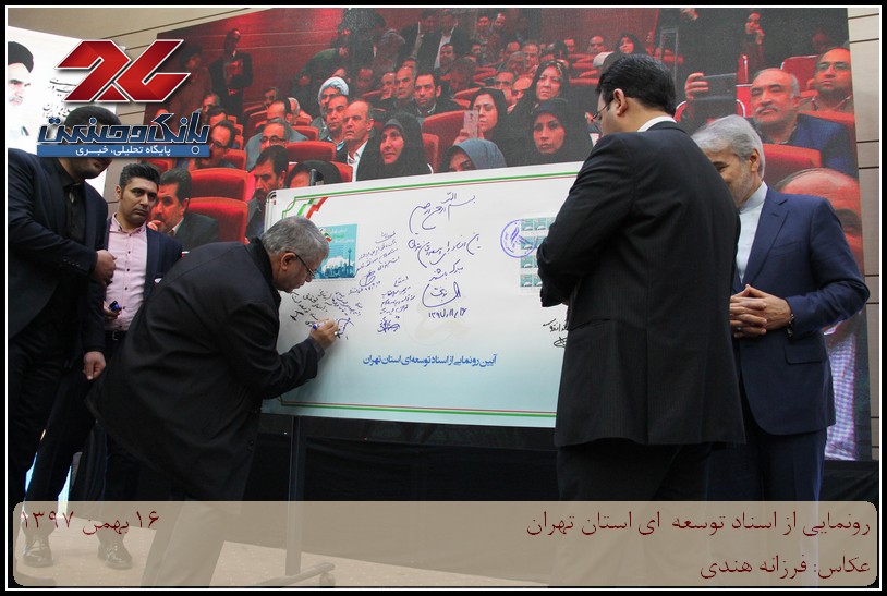  رونمایی از تمبر بادبود اسناد توسعه ای استان تهران