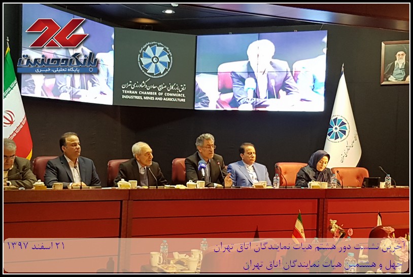 چهل و هشتمین نشست دوره هشتم نمایندگان اتاق بازرگانی تهران
