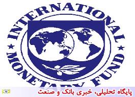 صندوق بین المللی پول از التزام دولت روحانی به اصلاح اوضاع اقتصادی استقبال کرد