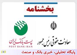 بخشنامه اجتناب از هر گونه اقدام قضایی علیه استارت آپ ها بدون رعایت شیوه نامه مربوطه، به شعب پست بانک ایران ابلاغ شد