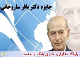 اهدای هشتمین جایزه بین المللی روابط عمومی ایران به دکتر ساروخانی