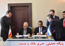 موافقتنامه سرمایه گذاری مشترک ایران و نیکاراگوئه امضا شد