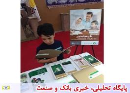 چهارمین نمایشگاه توانمندی های روستاییان و عشایر با حضور بانک قرض الحسنه مهر ایران