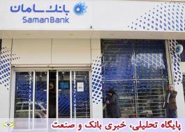 راه‌حل جامع بانک سامان برای پرداخت‌یارها