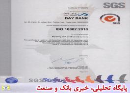 بانک دی موفق به کسب گواهینامه استاندارد ISO10002 شد