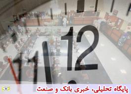ساعت کاری ادارات و شعب بانک مسکن در تهران