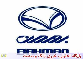 مشتریان گروه بهمن نگران خدمات پس از فروش نباشند