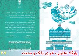 خانه صنایع دستی شهر آموخت در تهران رونمایی شد