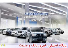 آغاز ثبت نام در طرح پیش فروش 4 محصول ایران خودرو از امروز به مدت 4 روز