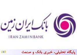 لغو آگهی دعوت به مجمع عمومی عادی به طور فوق العاده بانک ایران زمین