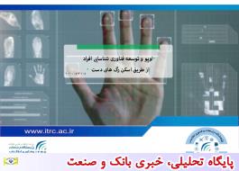 اوپو و توسعه فناوری شناسایی افراد از طریق اسکن رگ های دست