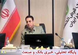 طرح مهریار بانک قرض الحسنه مهر ایران، رفاه کارکنان سازمان ها را افزایش می دهد