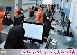 400 هزار تماس در 9 ماه ؛ رکورد شگفت انگیز بیمه ایران در پاسخگویی به مردم