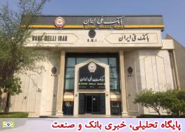 رویکرد بانک ملی ایران در حوزه نوآوری تغییر می کند