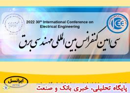 کنفرانس مهندسی برق ایران با حضور و حمایت ایرانسل برگزار می شود