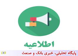خدمات رسانی بی وقفه بیمه ایران در ایام تعطیلات
